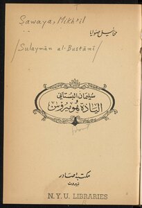 Solomon The Bustani And Iliad Homer