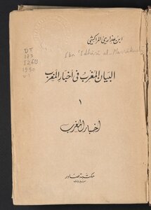 البيان المغرب في أخبار المغرب v.1