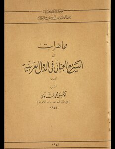 Criminal Legislation Lectures In Arab Countries