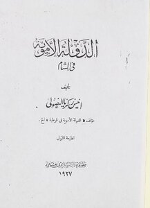 الدولة الاموية في الشام