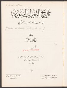 تاريخ الثورات السورية في عهد الانتداب الفرنسي