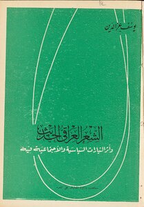 Modern Iraqi Poetry
