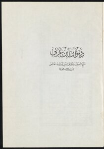 Diwan Of Ibn Arabi