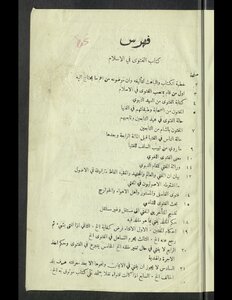 الفتوى في الإسلام /‪‪‪‪‪‪‪