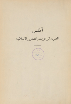 Atlas Of Decorative Arts And Islamic Images