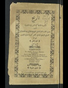 History Of The Syriac Maronite Antiochene Church V.2