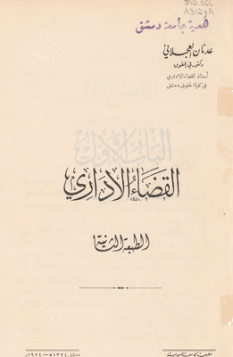 القضاء الاداري