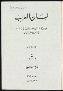 لسان العرب v.3