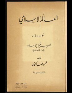 العالم الإسلامي v.1