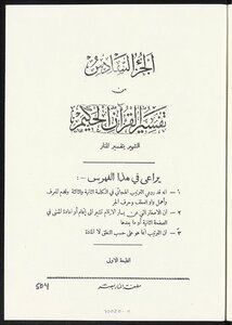Interpretation Of The Wise Qur’an - Known As The Interpretation Of Al-manar. ‎v.6