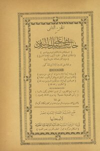 Footnote To The Camel On Al-jalalain V.2