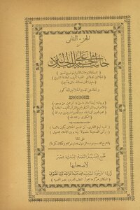 حاشية الجمل على الجلالين v.2