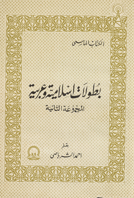 Islamic And Arab Championships Vol.2