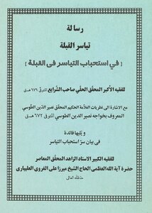 The Message Of Facilitating The Qiblah