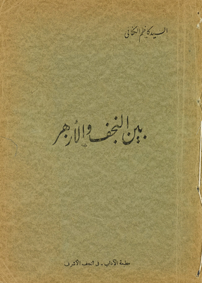 Between Najaf And Al-azhar