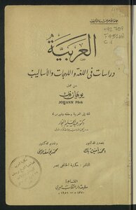 العربية