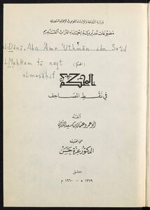 The Arbitrator In The Points Of The Qur’an