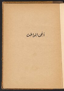 أخي المواطن /‪