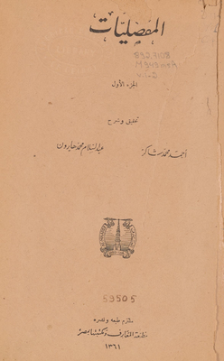 المفضليات v.1-2