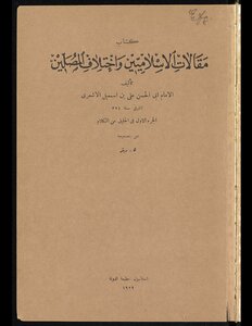 Islamist Articles And The Difference Of Worshipers Pt.1