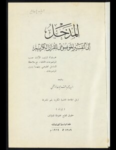 Introduction To The Objective Interpretation Of The Holy Qur'an