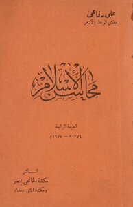 محاسن الاسلام.