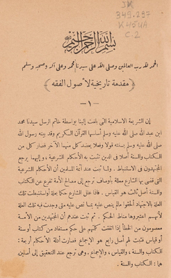 Usul Al-fiqh