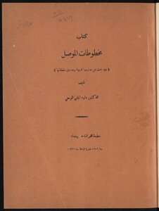 Mosul Scrolls