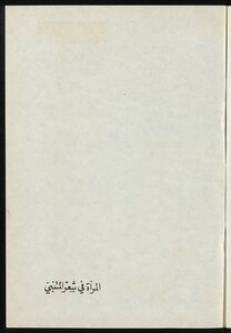 The Woman In The Poetry Of Al-mutanabbi