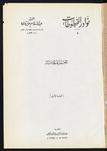 Manuscript Anecdotes V.2
