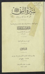 Biography Of The Prophet V.1