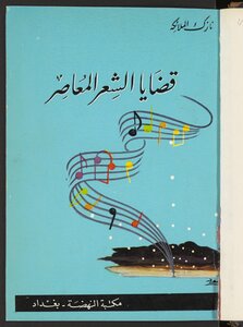 Contemporary Poetry Issues