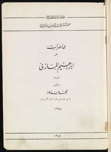 Lectures On Ibrahim Al-mazini /