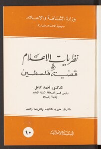 Media Theories And The Question Of Palestine