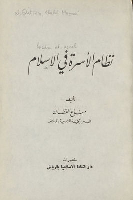 The Family System In Islam