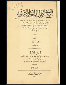Date of Arabic Language Arts v.1-2