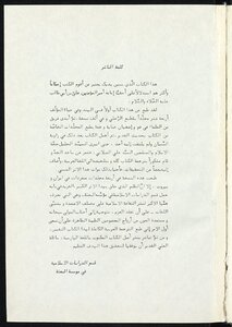 Summary Of The Blessings Of The Lights In The Imamate Of The Pure Imams V.1
