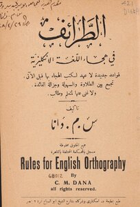 Anecdotes In English Spelling