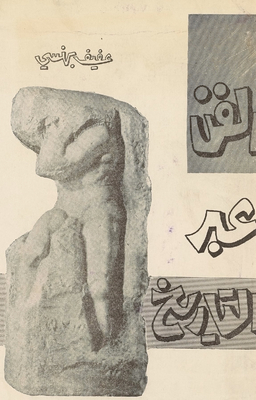 الفن عبر التاريخ