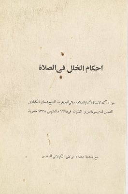 Rulings Of Defect In Prayer
