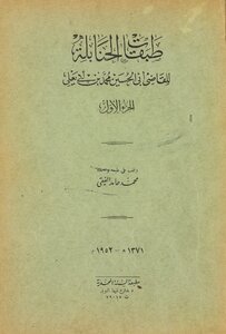 طبقات الحنابلة v.1