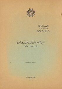 The Results Of The Agricultural And Animal Census In Iraq For The Year 1958-59.