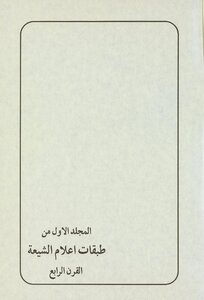 Layers Of Shiite Flags / ‎mujallad 1