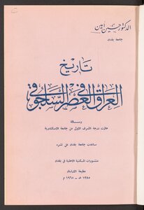 The History Of Iraq In The Seljuk Period