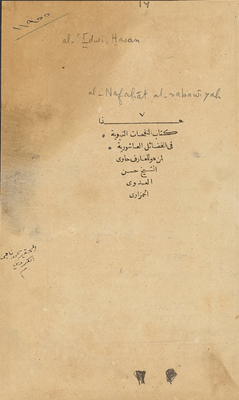 This Is The Book Of The Prophetic Notes On The Virtues Of Ashura