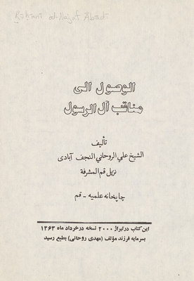 Access To The Virtues Of The Prophet's Family