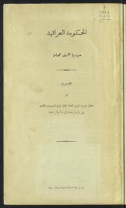Report on the work of the General Directorate of Irrigation during the period of three years from 4.1.1946 to 31.3.1949