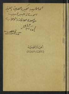 الحياة القومية في الإتحاد السوفياتي