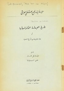 The History Of The Afroasiatic Emirate - Or A Missing Link In The History Of Basra