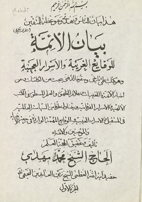 Explanation Of The Imams Of Strange Facts And Strange Secrets Juz 1